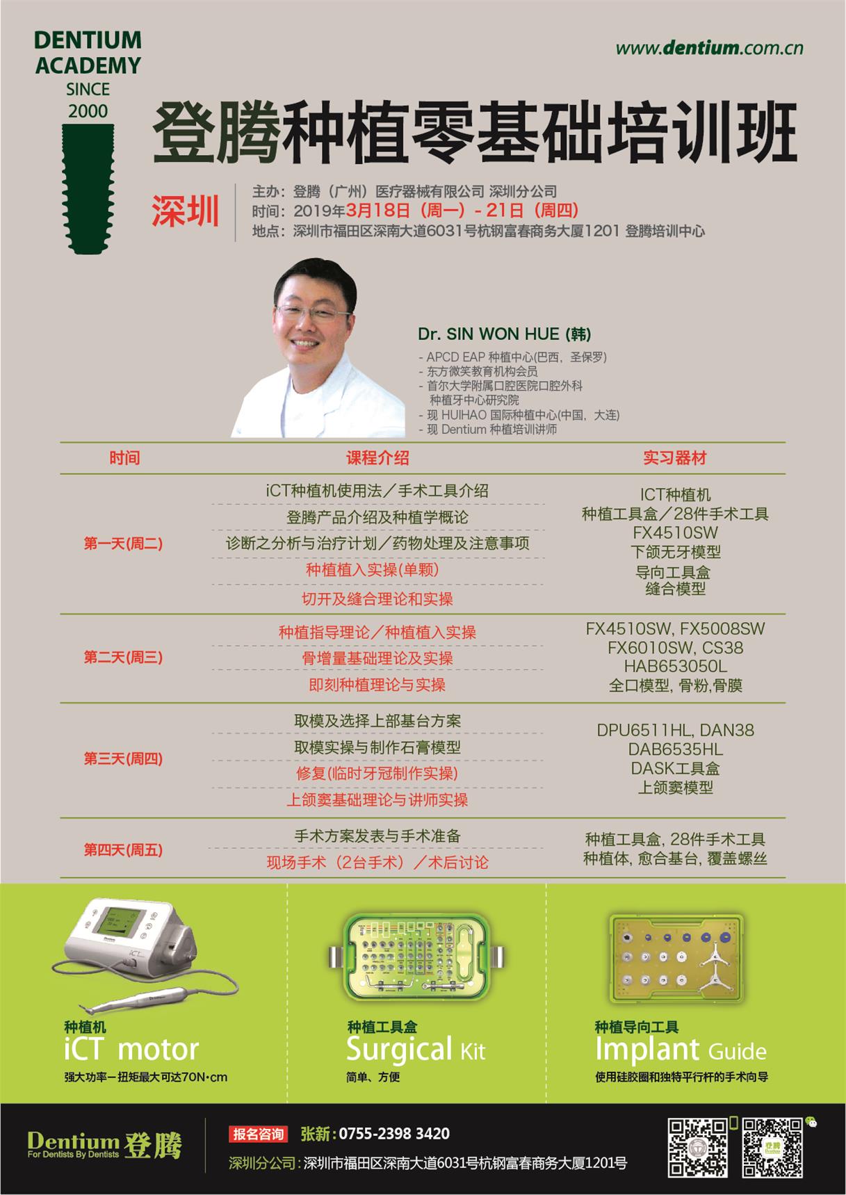 3月18-21日深圳基礎班微信-01.jpg