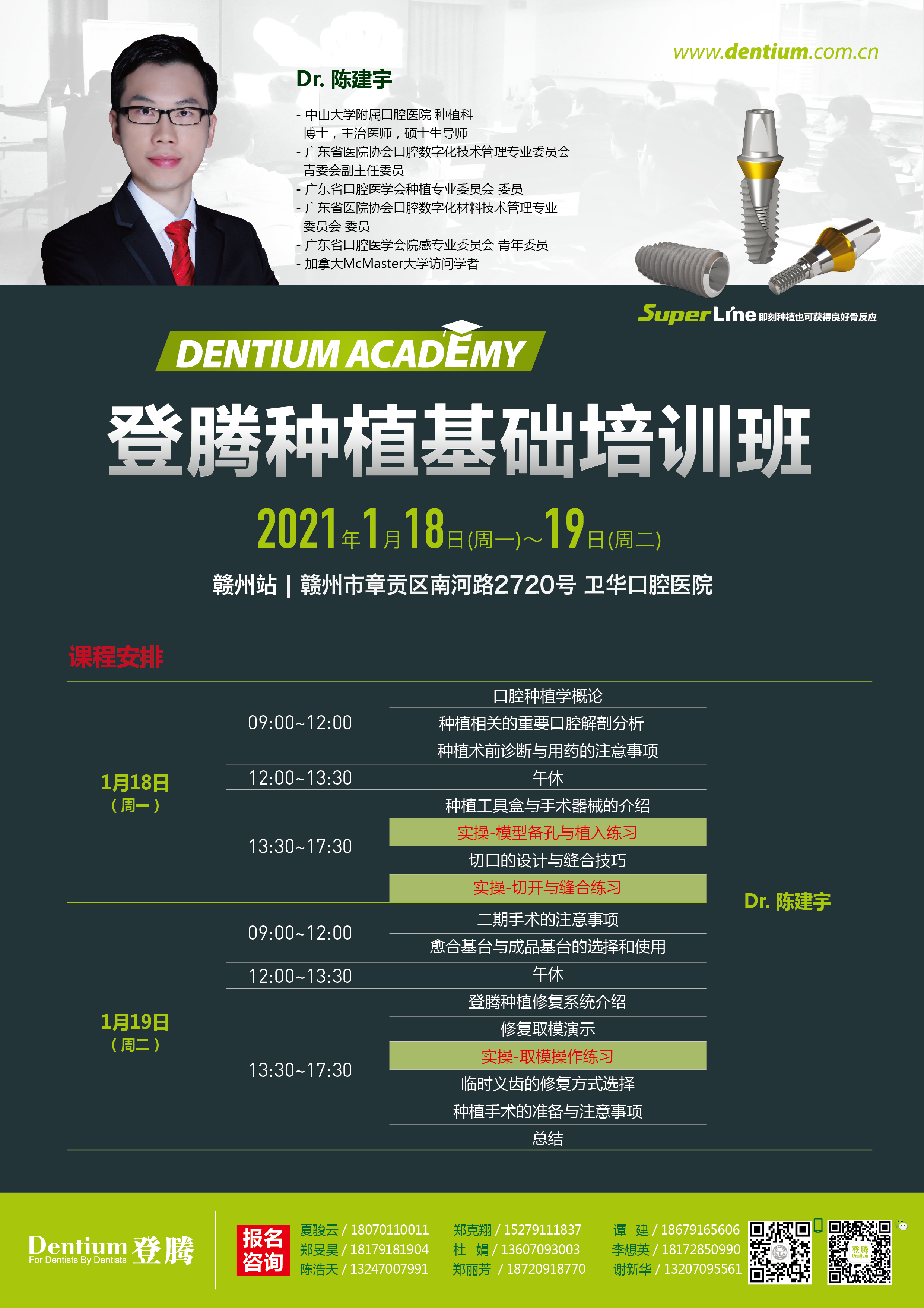 1月18-19日贛州陳建宇兩天基礎班-01.png